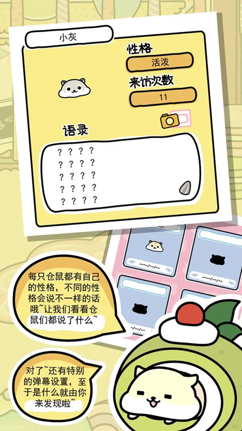 仓鼠家园 最新免费版