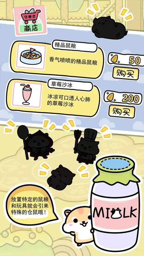 仓鼠家园 最新免费版
