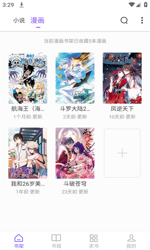 漫客阅读器 安卓版(2)