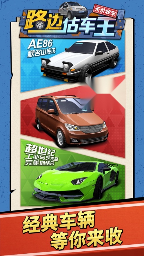 路边估车王 官方版