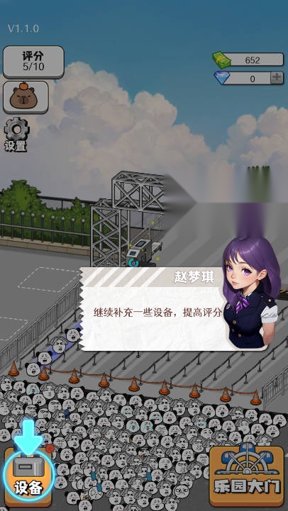 暴走乐园免广告版(3)