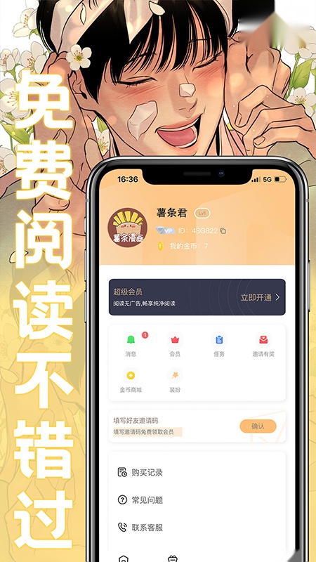 薯条漫画图1