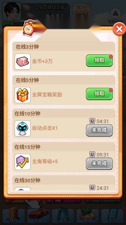 我真没想逆袭啊免广告版