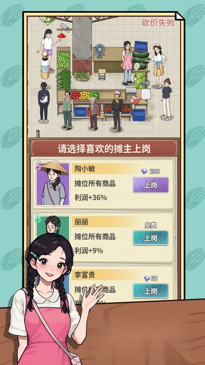 卖菜致富记升级版(2)