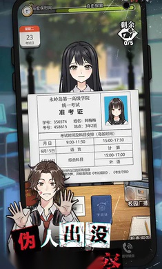 我的同学是伪人  手游无广告版图1