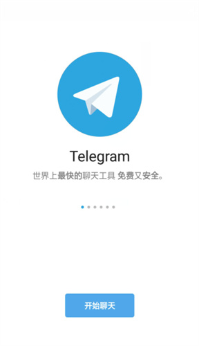 飞机聊天软件 安卓免费版图3