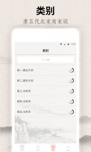 宋词三百首图5