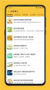 迪诺阅读无广告版图5