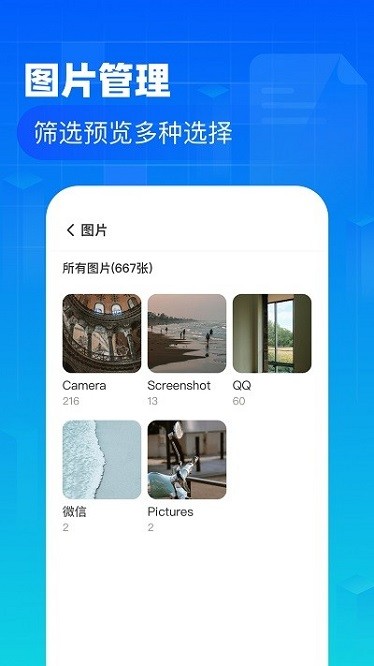 叮当文件管理免费版图2