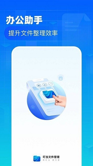 叮当文件管理免费版图3