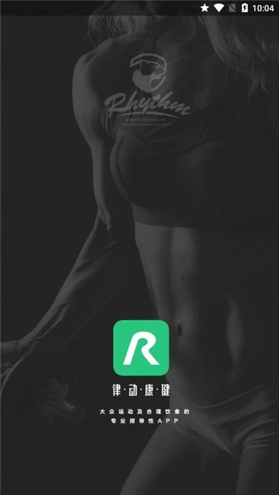 律动康健(1)