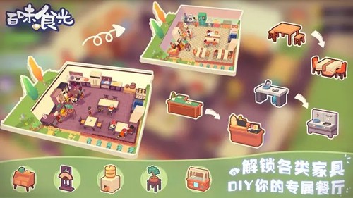 百味食光 游戏正版(3)