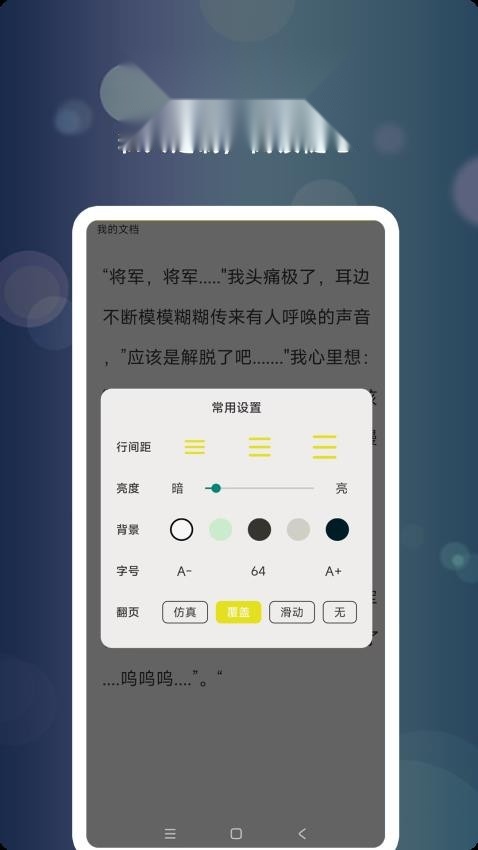 百合小说阅读器 免费原版图2
