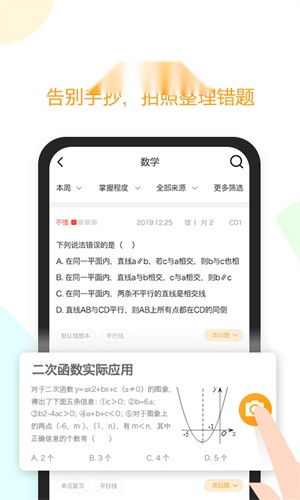 橙果错题本最新版(3)