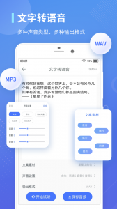 录音转文字通安卓版图4