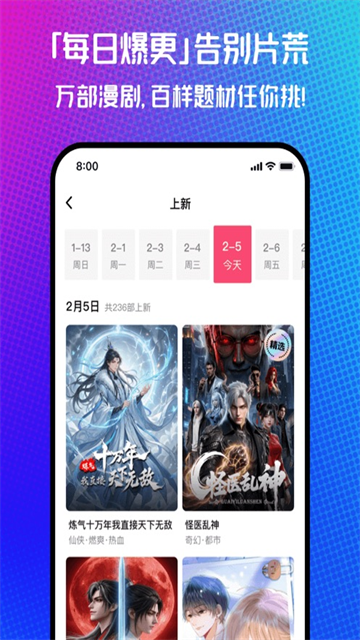 火龙漫剧App无广告版图5