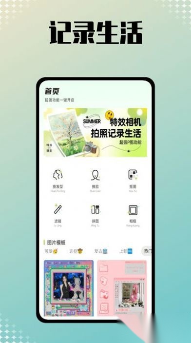 小美相机 官方版