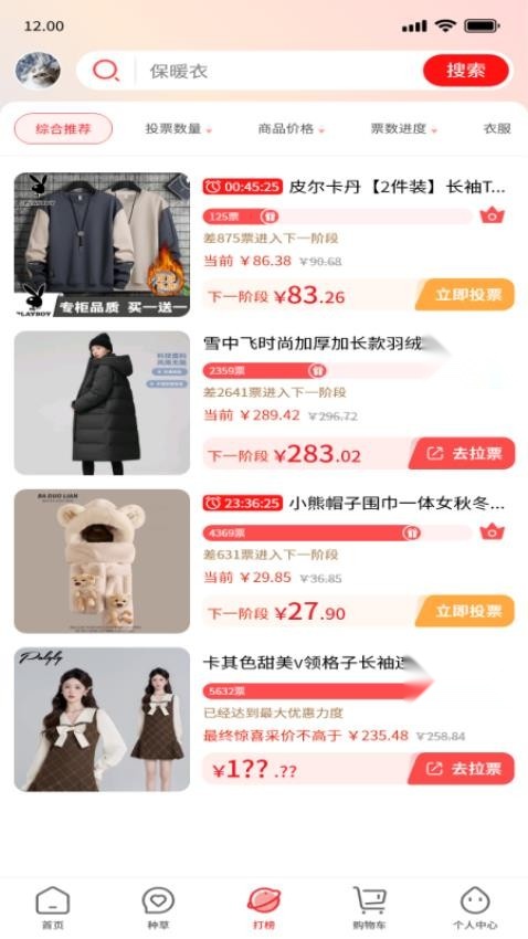 淘漏集 安卓版图2