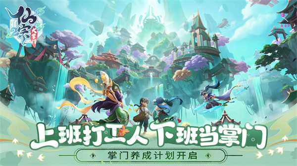 仙宗大掌门 游戏正版