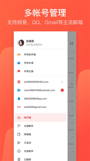 网易邮箱大师 免费图1