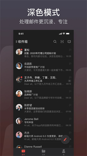 网易邮箱大师 免费图3