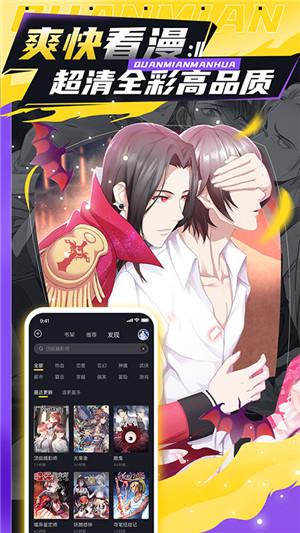 全免漫画最新版图3