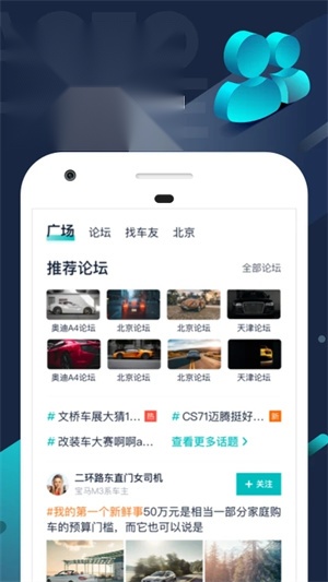 汽车之家极速版(2)