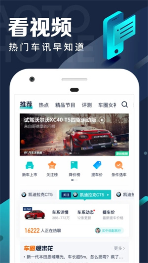 汽车之家极速版(1)