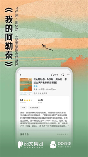 QQ阅读安卓版图1