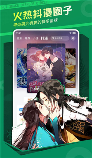 漫客栈 免费图1
