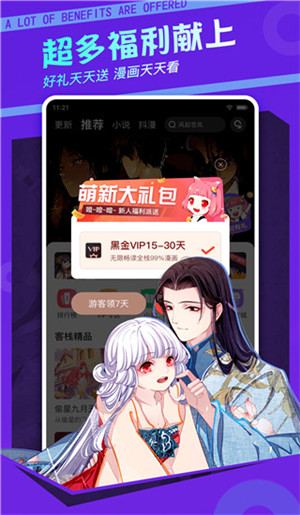 漫客栈 免费图2