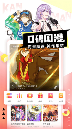 看漫画免费版图3