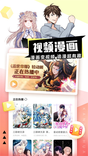 看漫画免费版图2