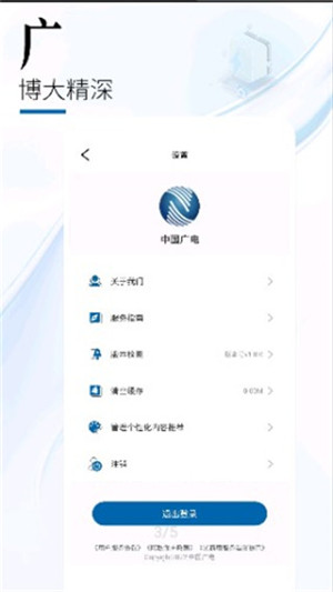 中国广电最新版图2
