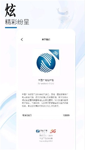 中国广电最新版图3