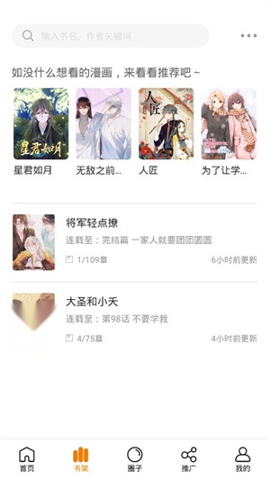 快找漫画 免费图1