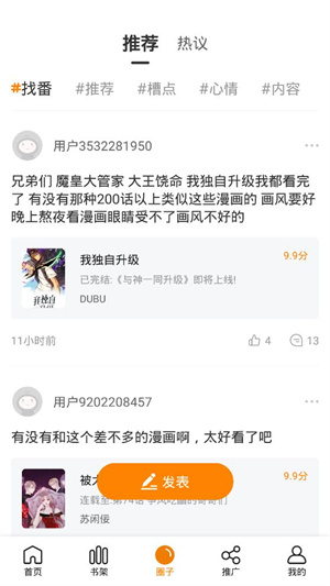 快找漫画 免费图3