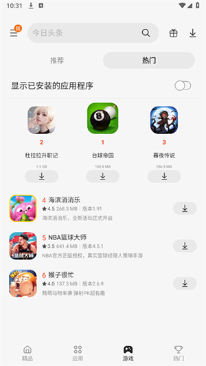 三星应用商店 免费图3
