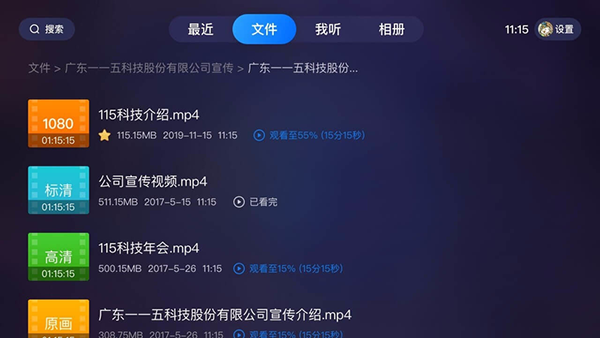 115网盘TV版(2)
