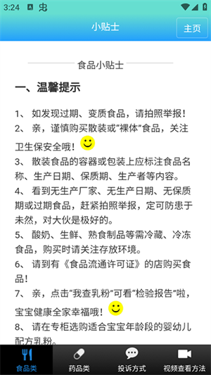 药安食美本 正版