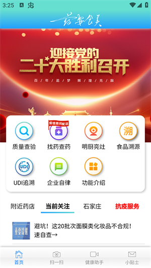 药安食美本 正版