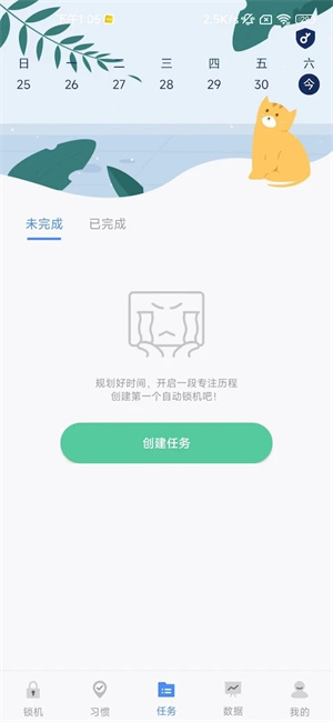 自律计划 免费图2