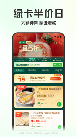 叮咚买菜 免费图1
