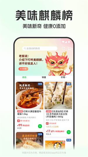 叮咚买菜 免费图3