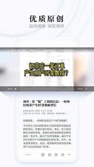 澎湃新闻 免费图1