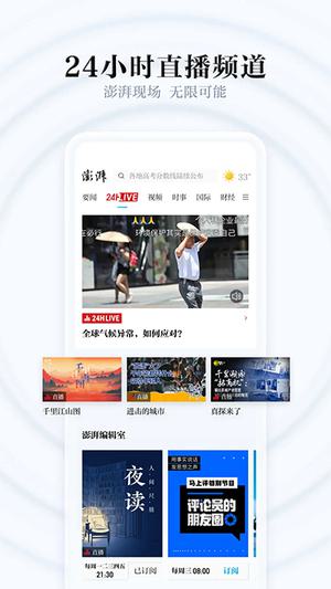 澎湃新闻 免费图2