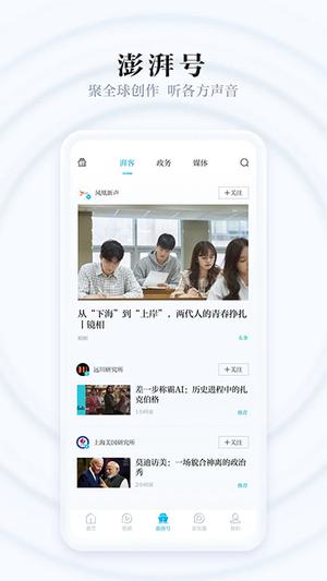 澎湃新闻 免费图3