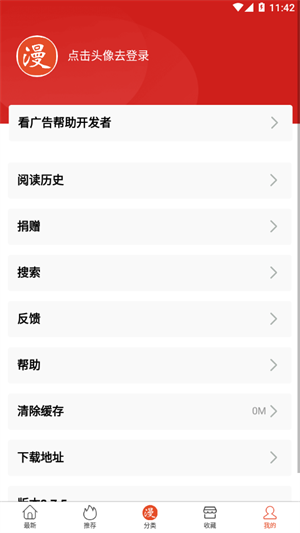 免漫去广告版图3