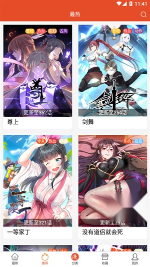 免漫去广告版图2