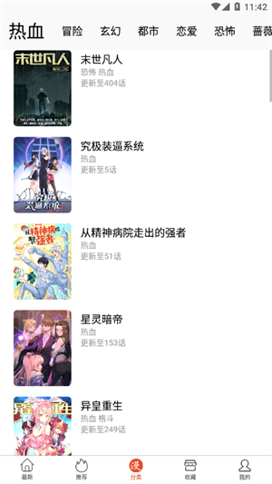 免漫去广告版图1